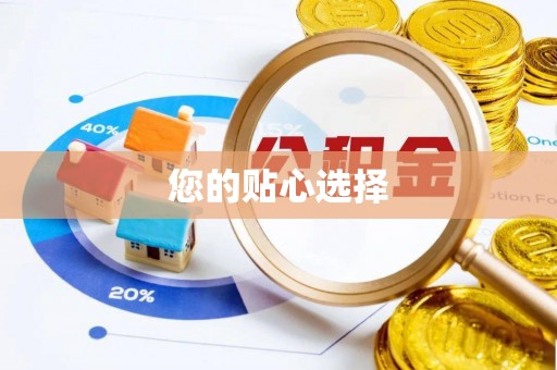 平罗您的贴心选择