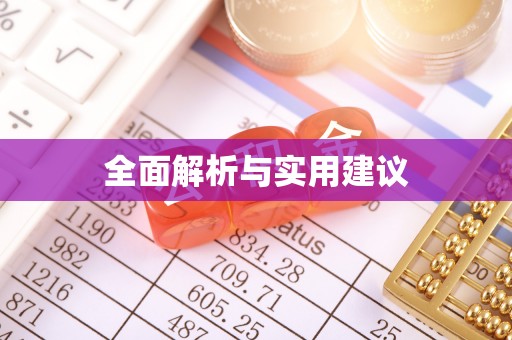 平罗全面解析与实用建议