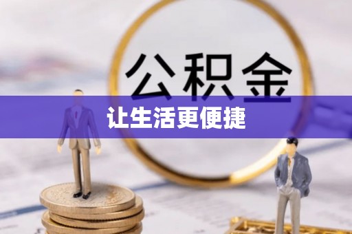 平罗让生活更便捷